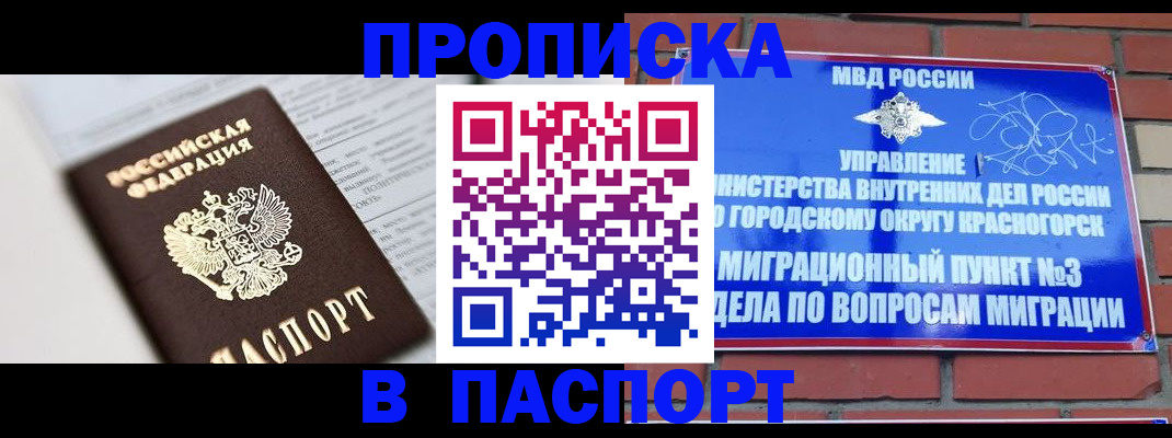 прописка для кредита в Краснокамске