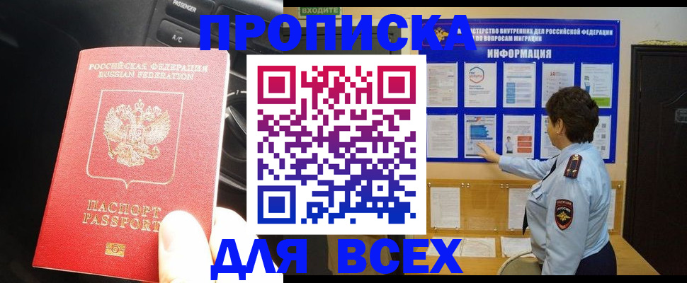 прописка для школы в Краснокамске